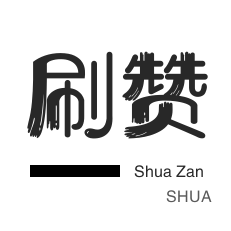 qq空间买访客